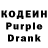 Кодеин Purple Drank Vityl Kutulik