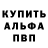 Alpha-PVP мука Erkin Saidov